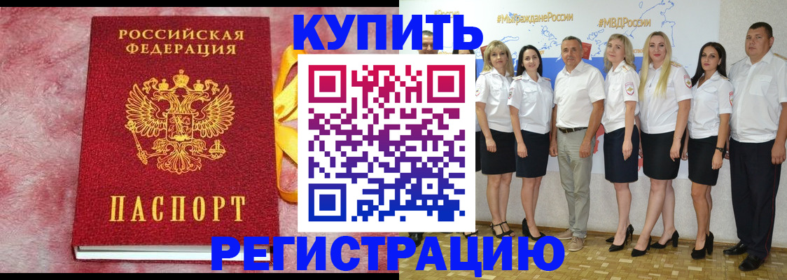 прописка ребенка в Трубчевске